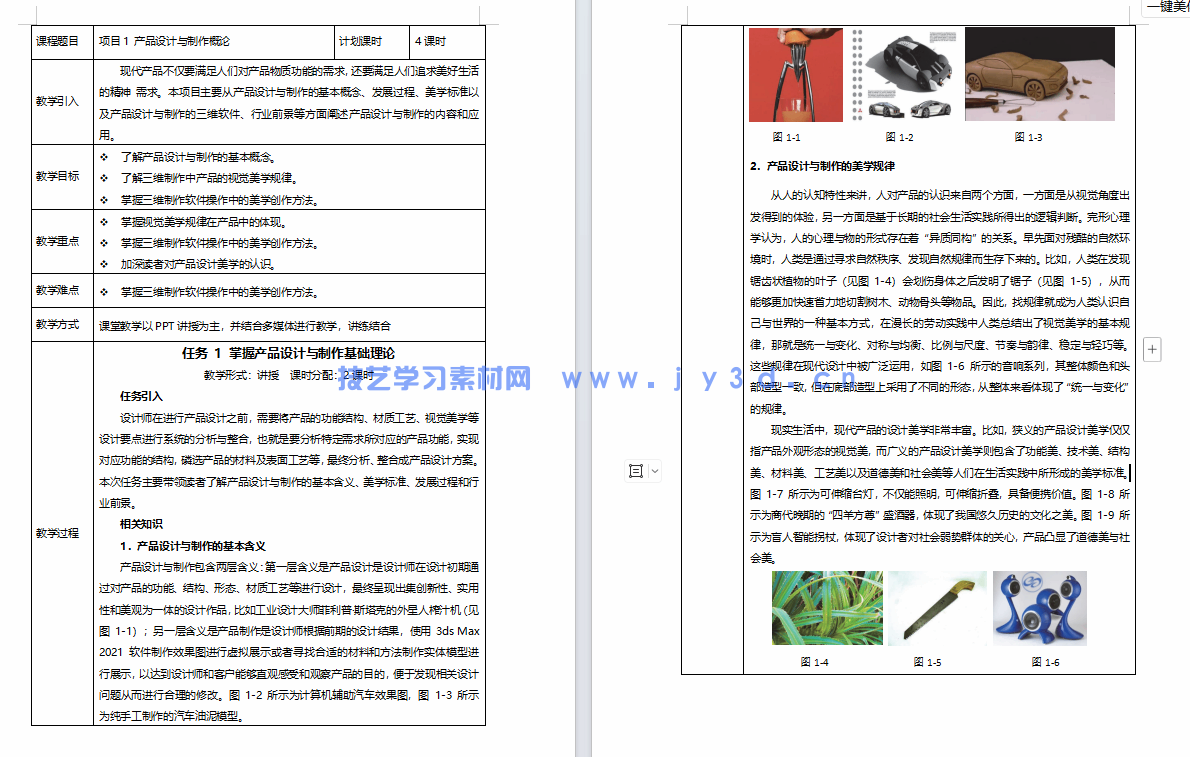 3ds Max产品模型制作(3ds Max 2021)(微课版)(图3) 3ds Max产品模型制作(3ds Max 2021)(微课版)(图3)
