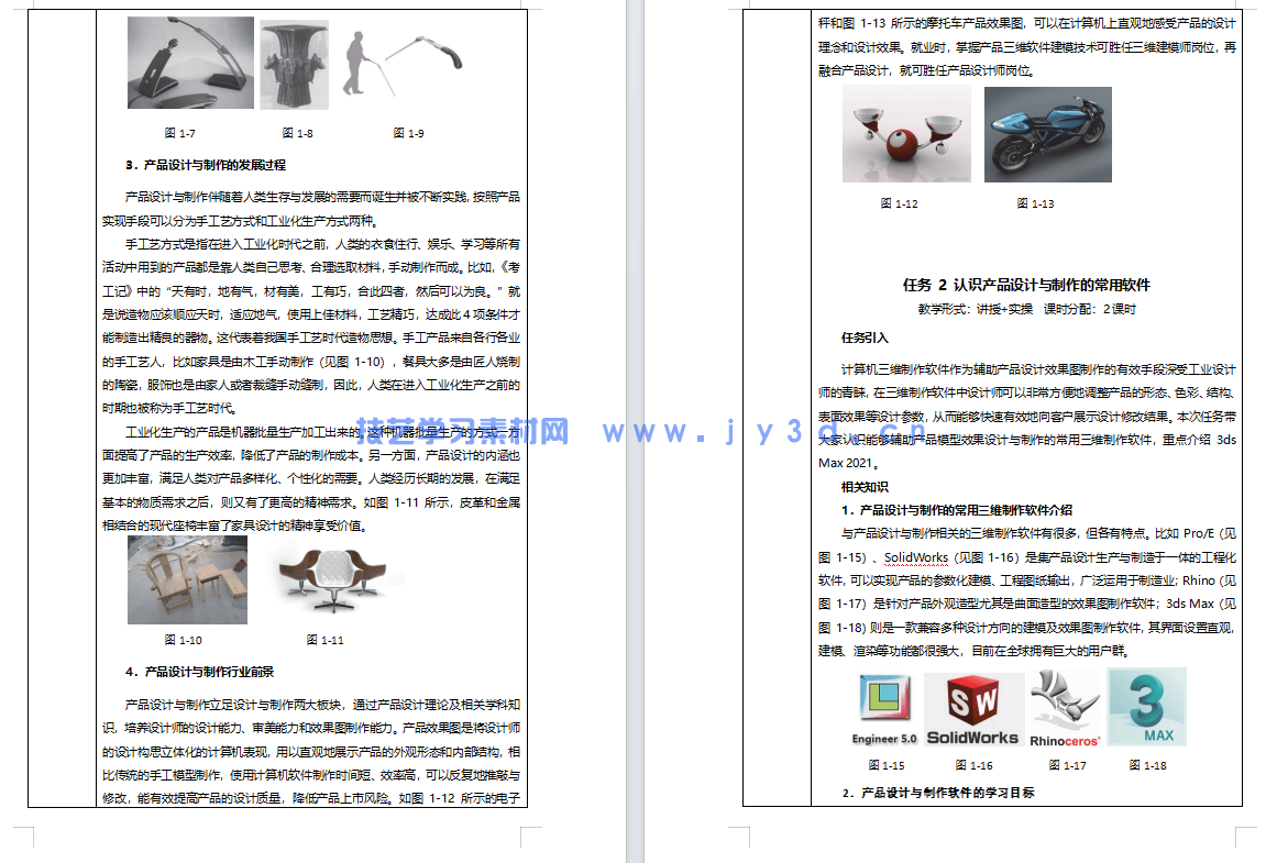 3ds Max产品模型制作(3ds Max 2021)(微课版)(图4) 3ds Max产品模型制作(3ds Max 2021)(微课版)(图4)