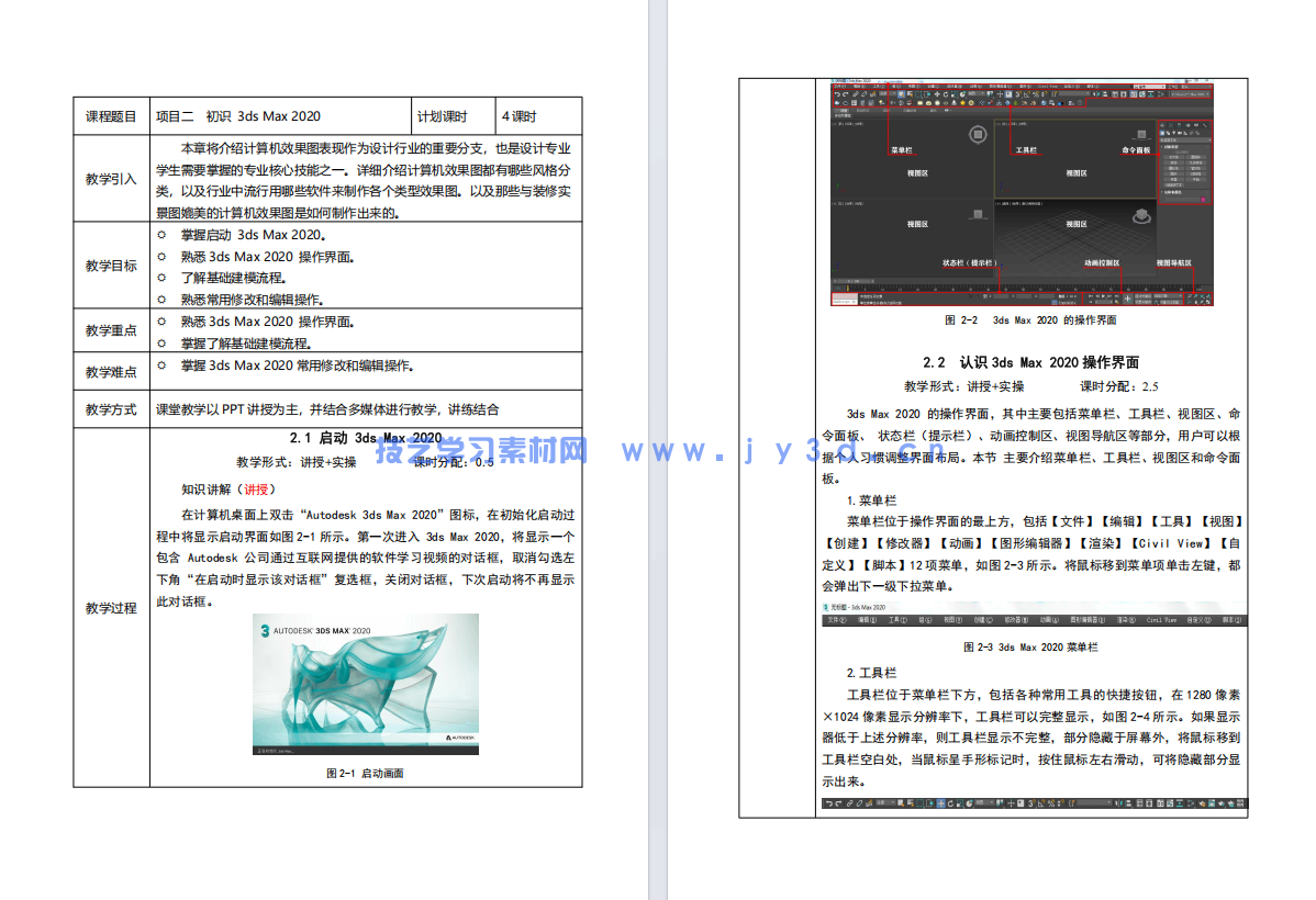 3ds Max+VRay室内设计效果图表现实例教程(第2版)(微课版)(图4) 3ds Max+VRay室内设计效果图表现实例教程(第2版)(微课版)(图4)