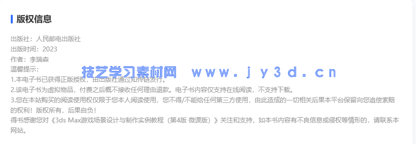 3ds Max游戏场景设计与制作实例教程(第4版 微课版)(图2) 3ds Max游戏场景设计与制作实例教程(第4版 微课版)(图2)