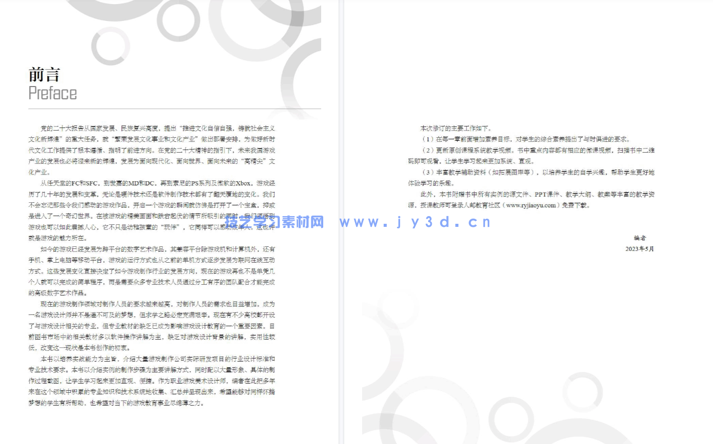 3ds Max游戏场景设计与制作实例教程(第4版 微课版)(图5) 3ds Max游戏场景设计与制作实例教程(第4版 微课版)(图5)