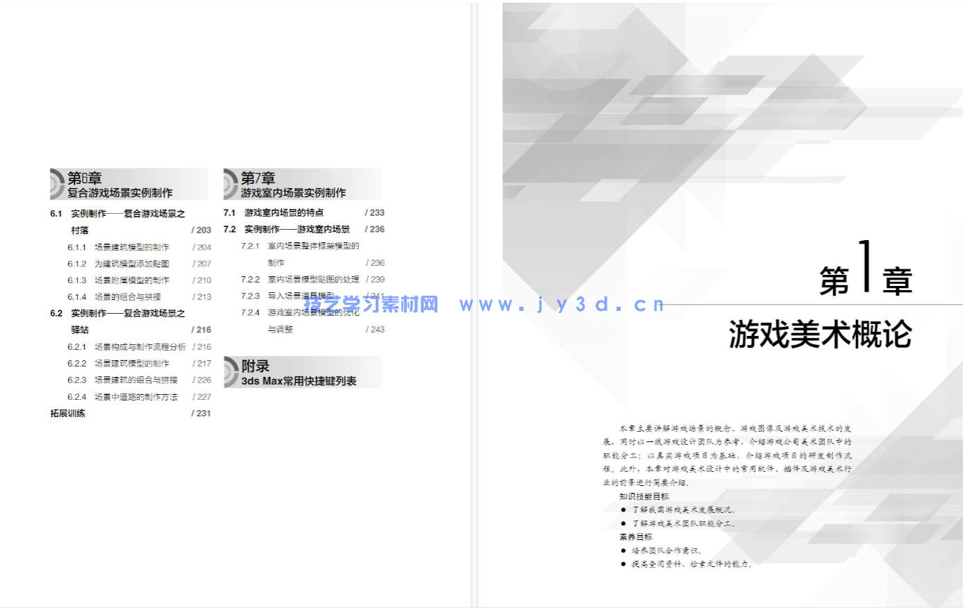 3ds Max游戏场景设计与制作实例教程(第4版 微课版)(图7) 3ds Max游戏场景设计与制作实例教程(第4版 微课版)(图7)