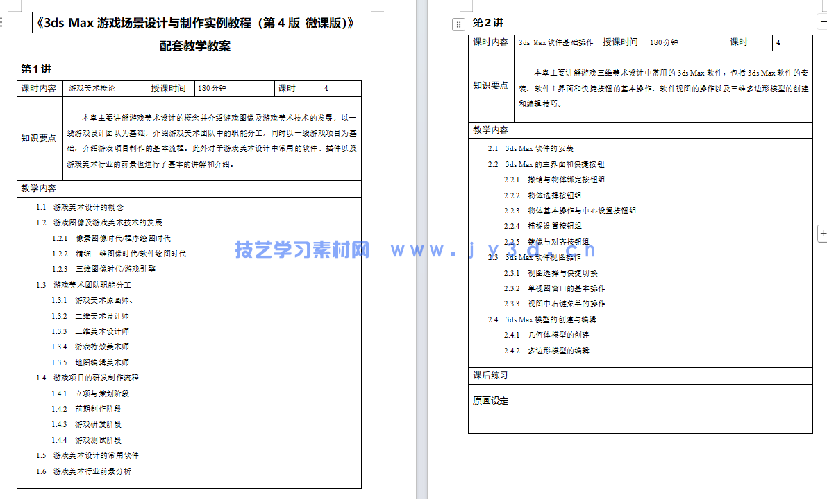 3ds Max游戏场景设计与制作实例教程(第4版 微课版)(图11) 3ds Max游戏场景设计与制作实例教程(第4版 微课版)(图11)