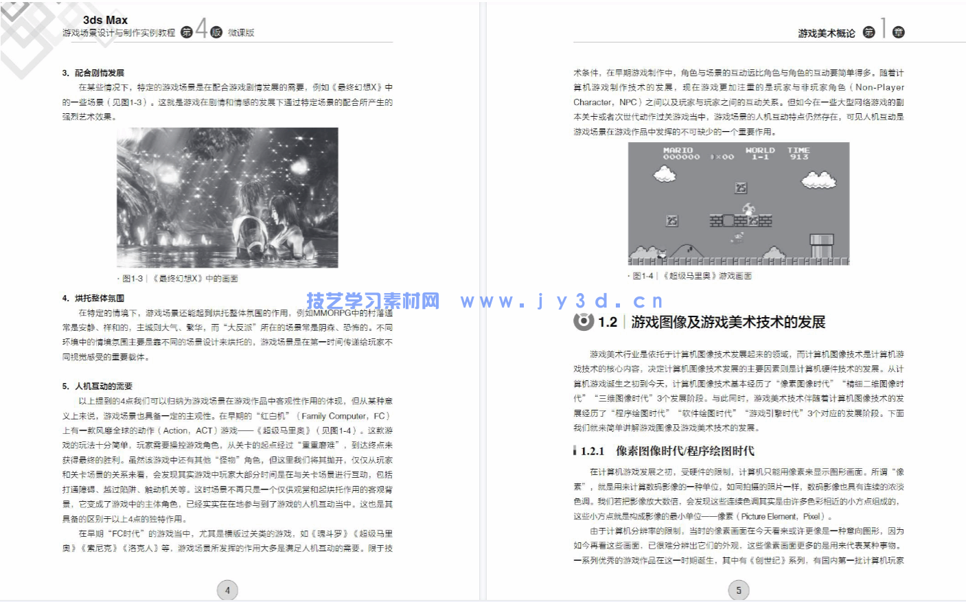 3ds Max游戏场景设计与制作实例教程(第4版 微课版)(图9) 3ds Max游戏场景设计与制作实例教程(第4版 微课版)(图9)