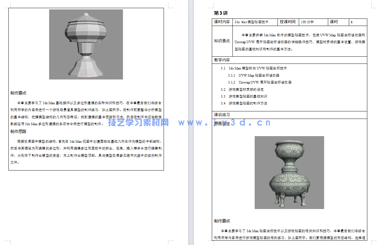 3ds Max游戏场景设计与制作实例教程(第4版 微课版)(图12) 3ds Max游戏场景设计与制作实例教程(第4版 微课版)(图12)