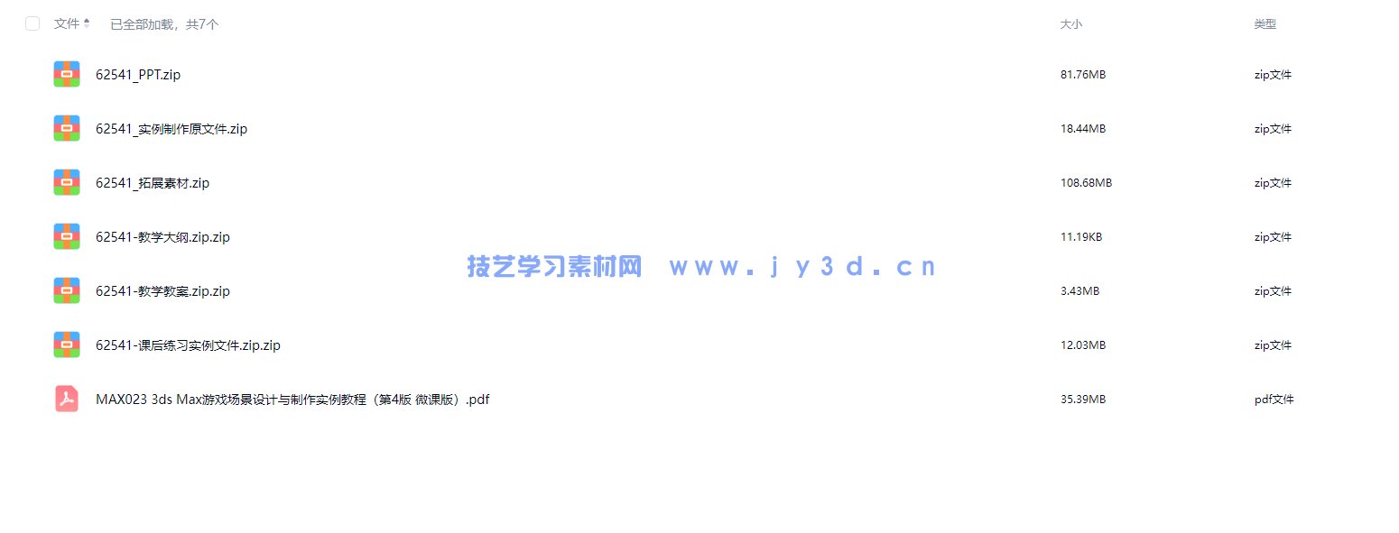 3ds Max游戏场景设计与制作实例教程(第4版 微课版)(图3) 3ds Max游戏场景设计与制作实例教程(第4版 微课版)(图3)