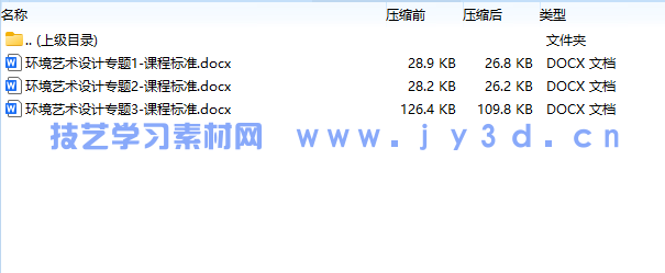 景观设计基础与项目实战（全彩微课版）(图2)
