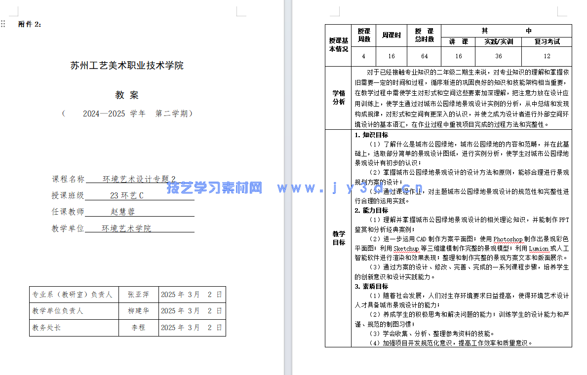景观设计基础与项目实战（全彩微课版）