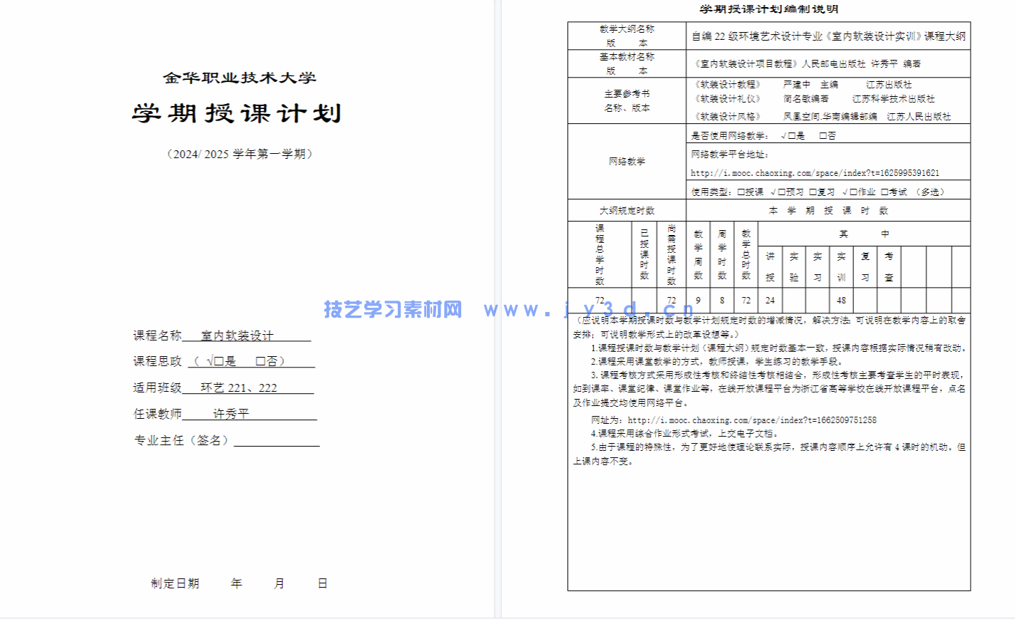 室内软装设计项目教程:居住与公共空间风格 元素 流程 方案设计(第3版)(图5) 室内软装设计项目教程:居住与公共空间风格 元素 流程 方案设计(第3版)(图5)