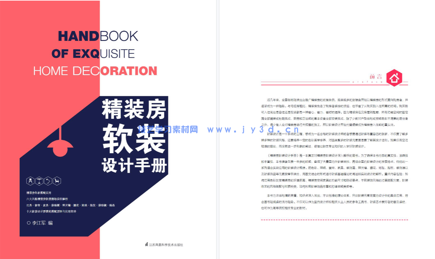 精装房软装设计手册(图3) 精装房软装设计手册(图3)