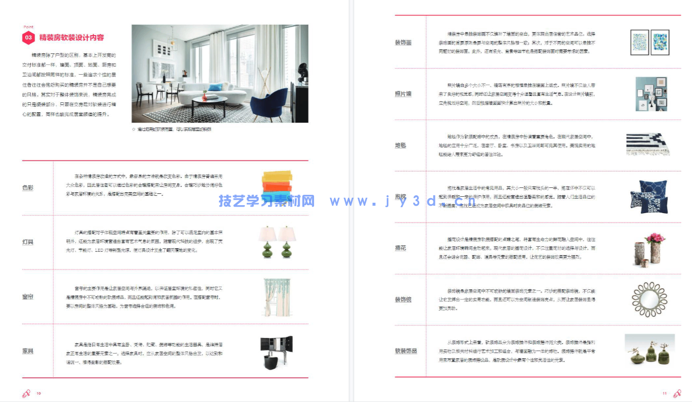 精装房软装设计手册(图7) 精装房软装设计手册(图7)