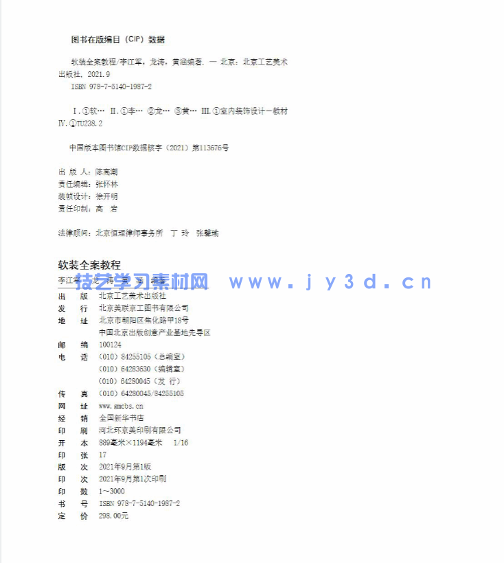 软装全案教程(图3)