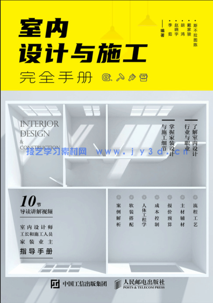 室内设计与施工完全手册(图1)