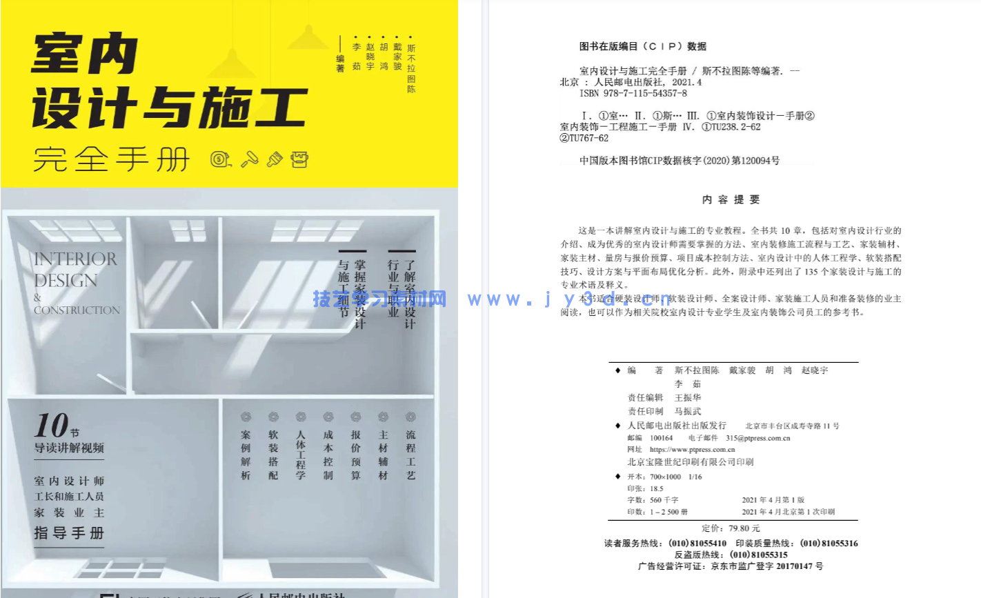 室内设计与施工完全手册(图20)