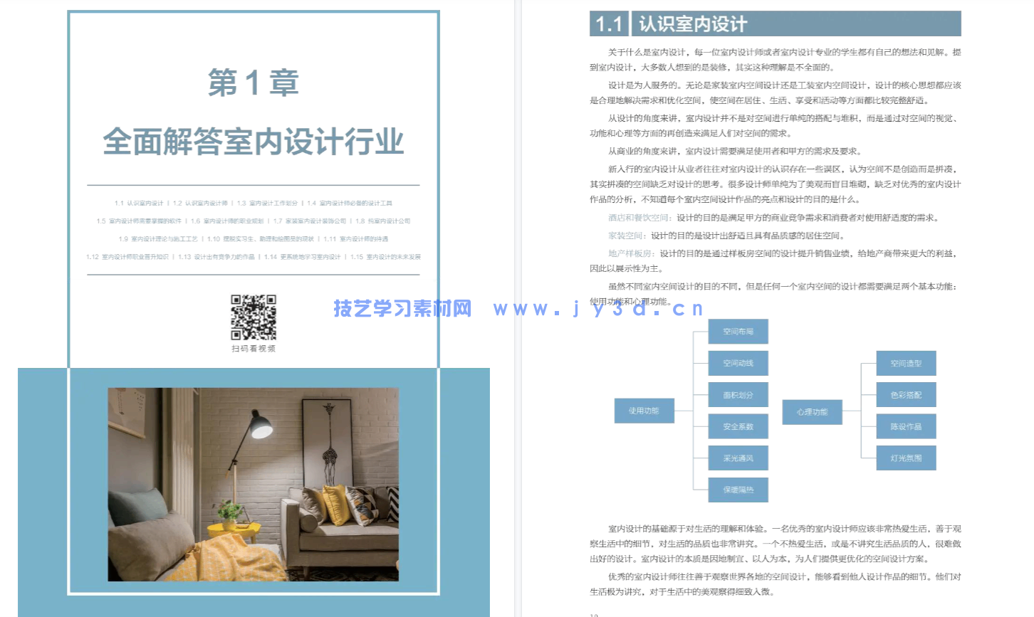 室内设计与施工完全手册(图23)