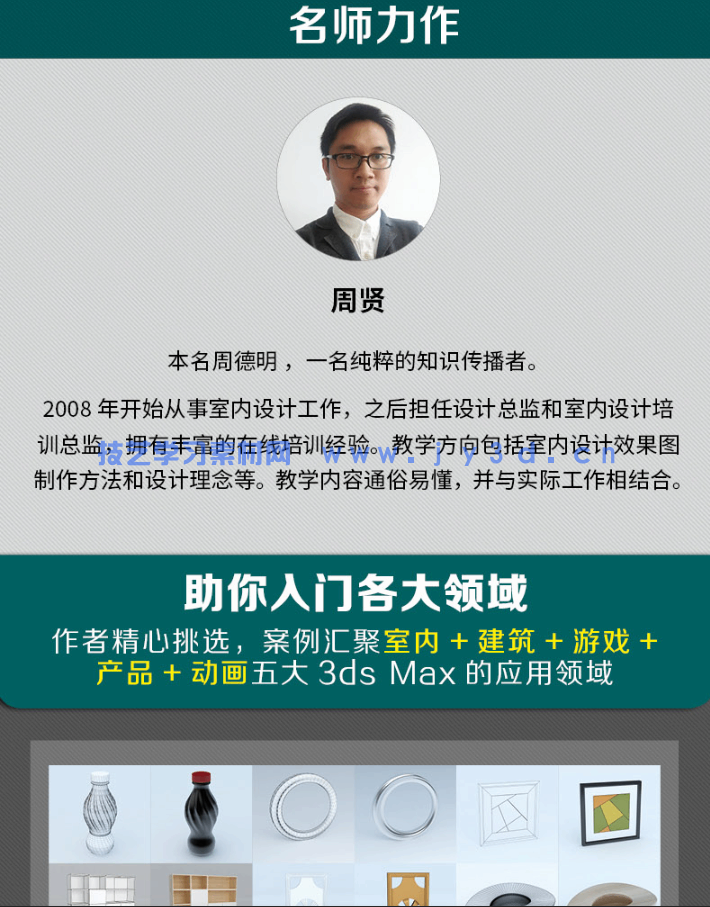 3ds Max 2023实训教程(图5) 3ds Max 2023实训教程(图5)