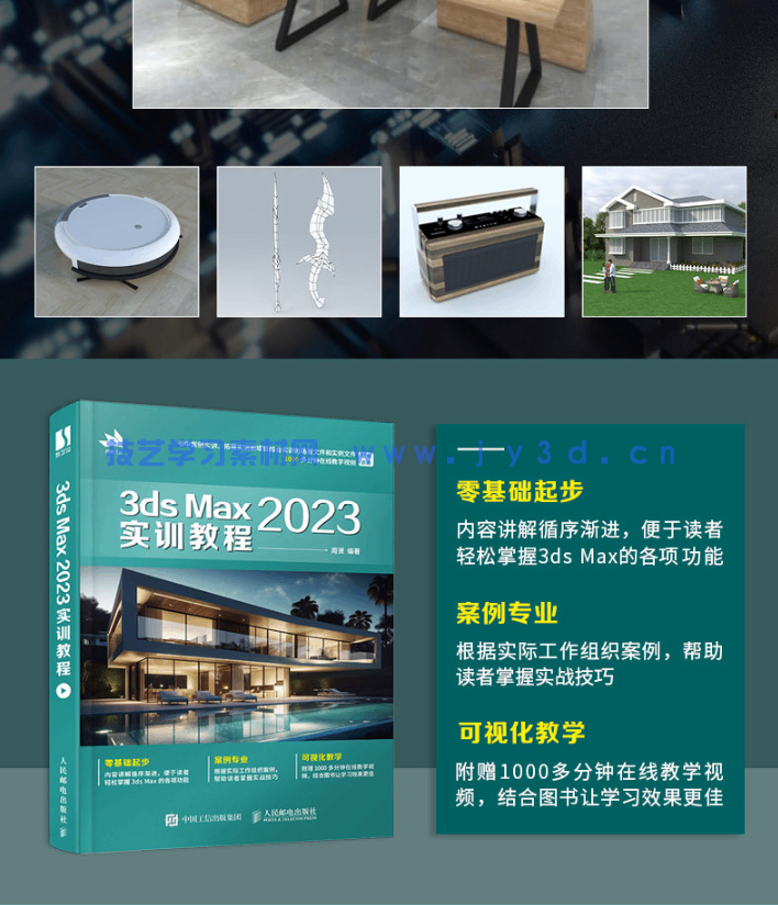 3ds Max 2023实训教程(图4) 3ds Max 2023实训教程(图4)