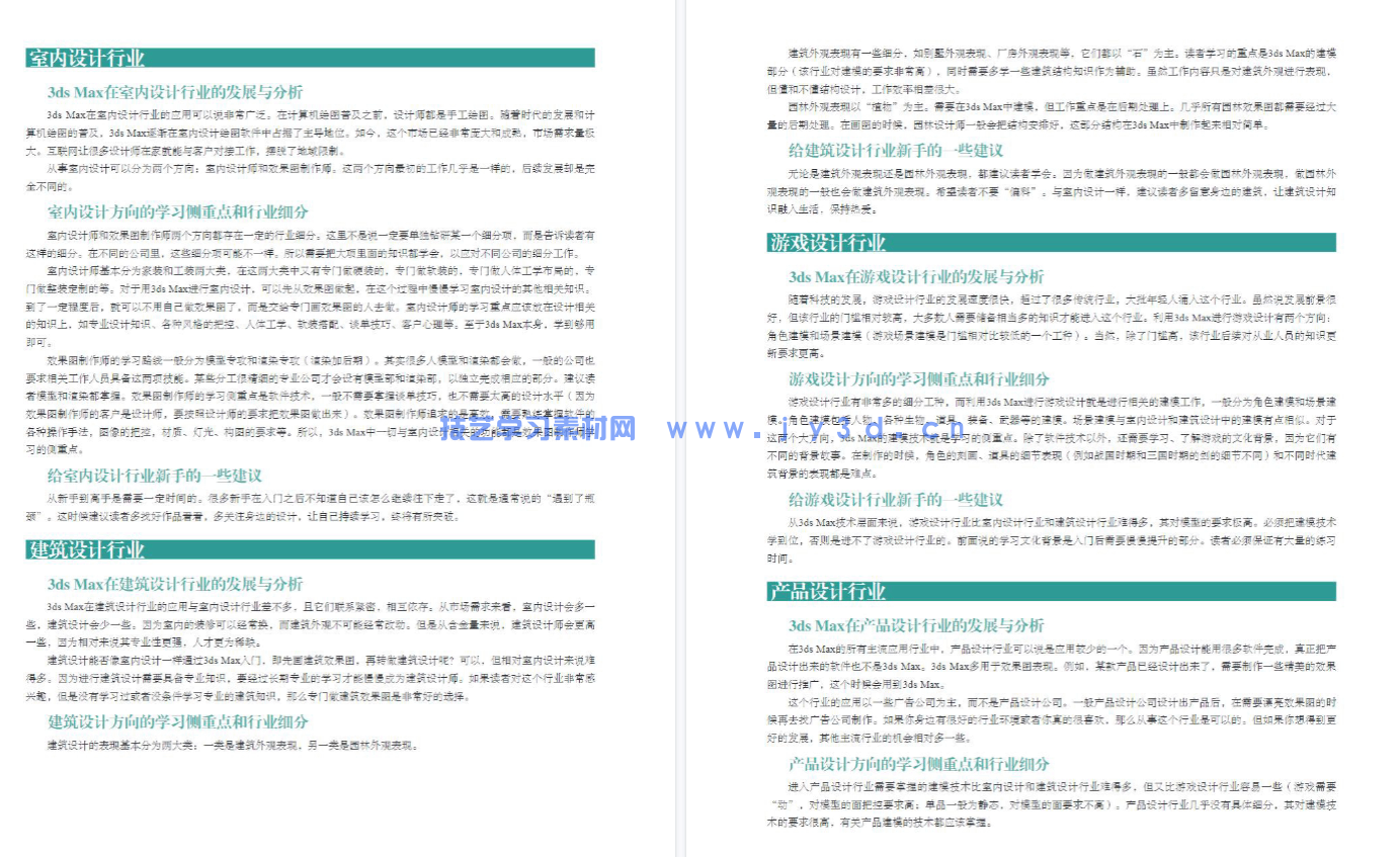 3ds Max 2023实训教程(图19) 3ds Max 2023实训教程(图19)