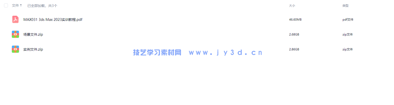 3ds Max 2023实训教程(图16) 3ds Max 2023实训教程(图16)