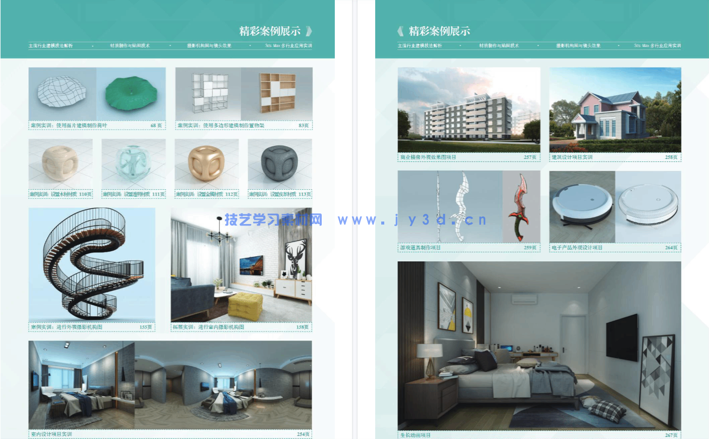3ds Max 2023实训教程(图17) 3ds Max 2023实训教程(图17)