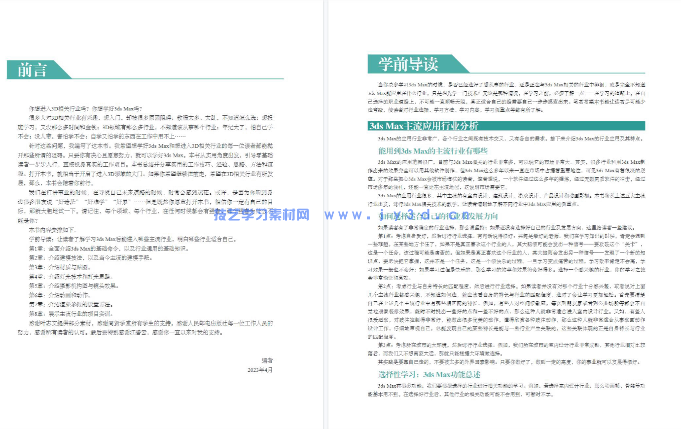 3ds Max 2023实训教程(图18) 3ds Max 2023实训教程(图18)