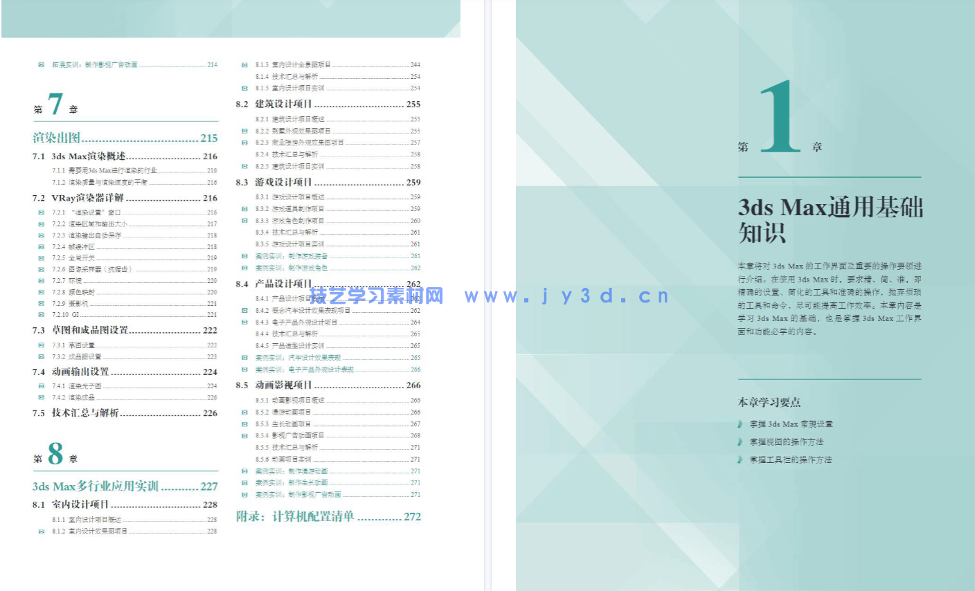 3ds Max 2023实训教程(图21) 3ds Max 2023实训教程(图21)