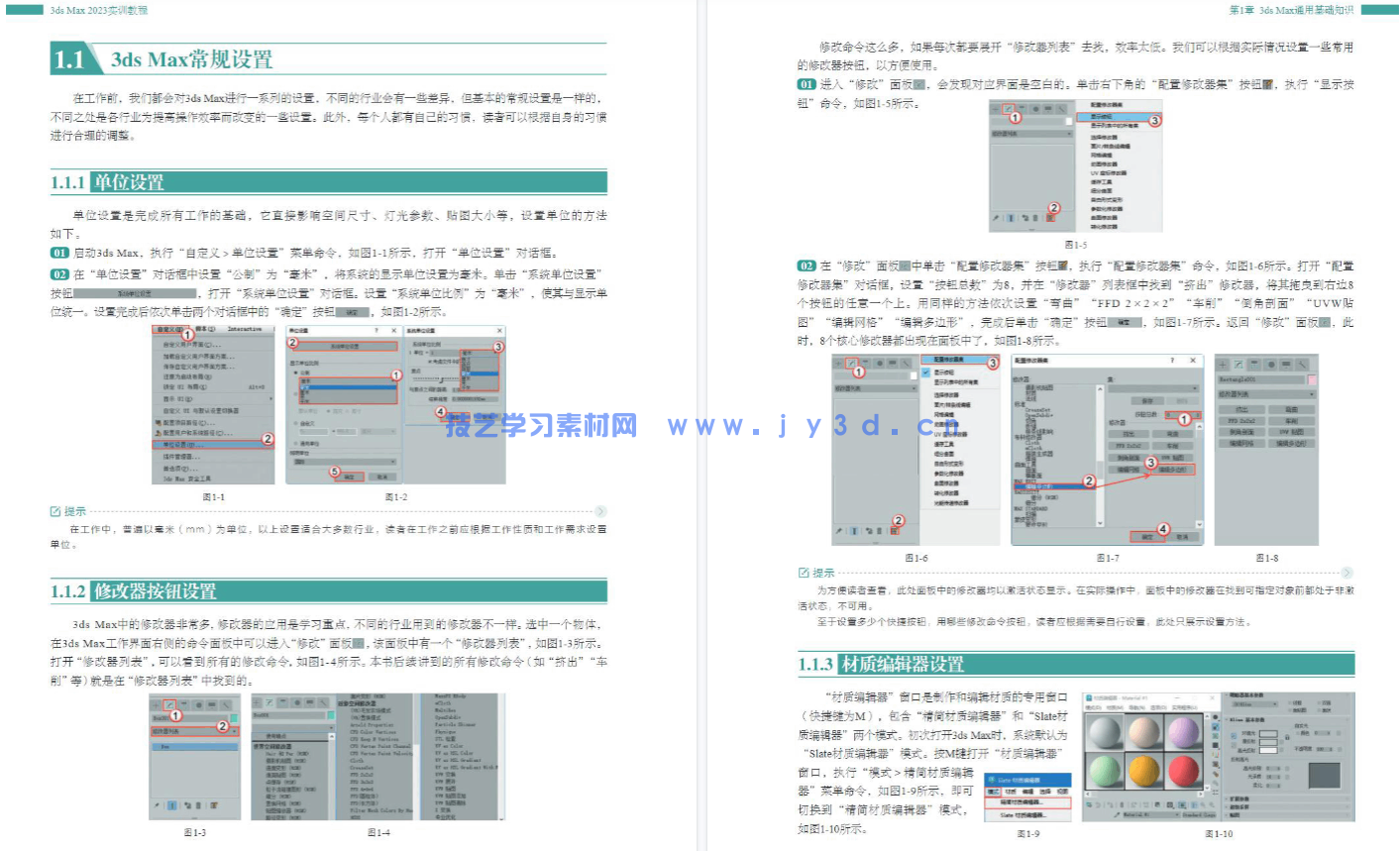3ds Max 2023实训教程(图22) 3ds Max 2023实训教程(图22)