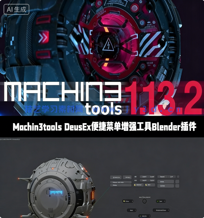 Machin3tools DeusEx便捷菜单增强工具Blender插件V1.13.8版(图1) Machin3tools DeusEx便捷菜单增强工具Blender插件V1.13.8版(图1)