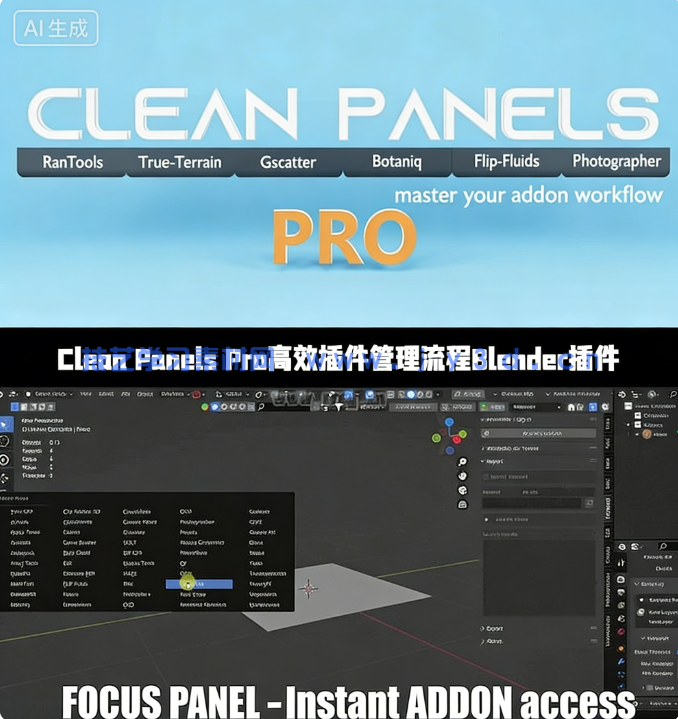 Clean Panels Pro高效插件管理流程Blender插件V7.0.18版(图1) Clean Panels Pro高效插件管理流程Blender插件V7.0.18版(图1)