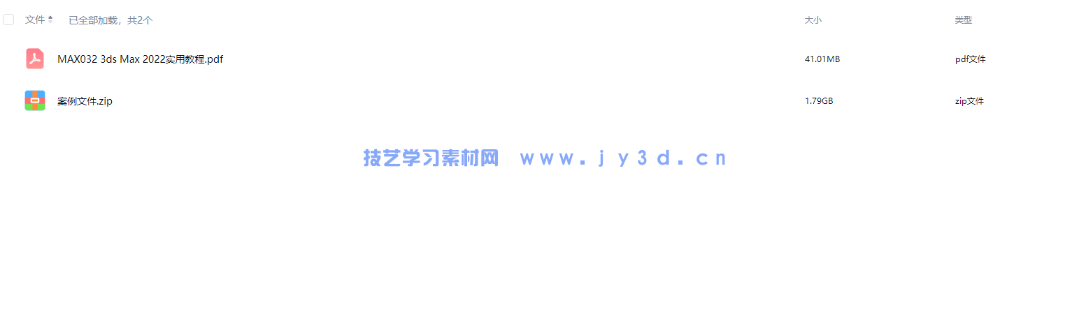 3ds Max 2022实用教程(图2) 3ds Max 2022实用教程(图2)