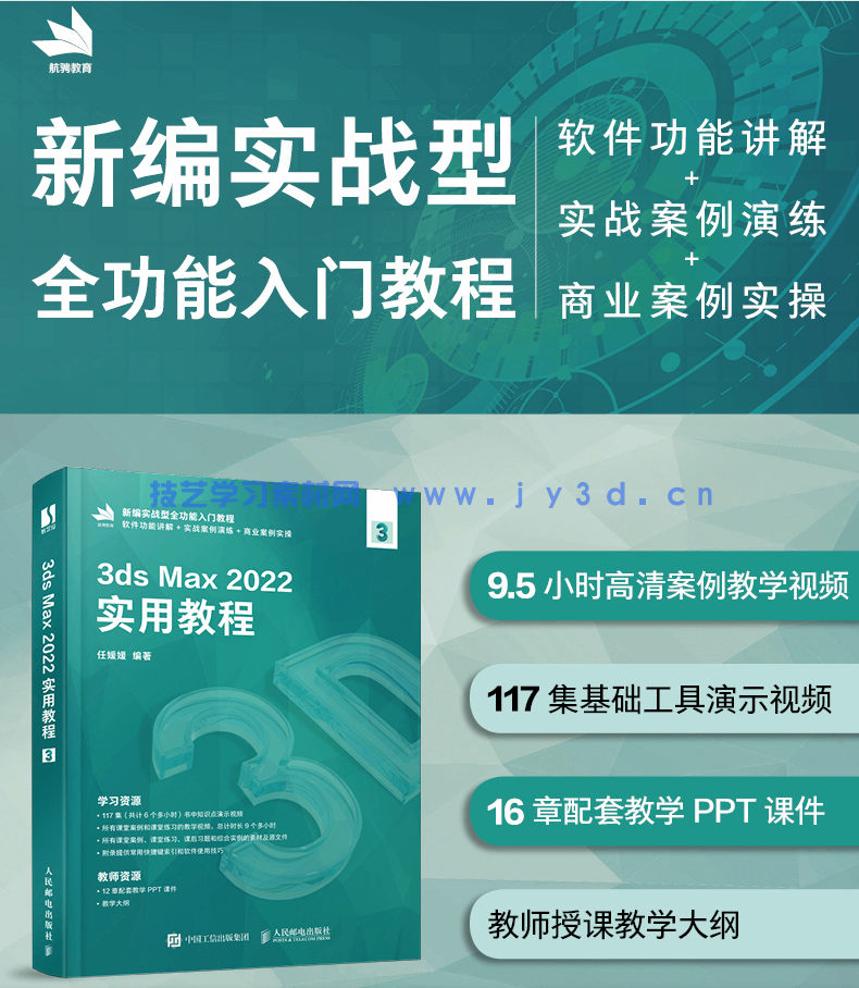 3ds Max 2022实用教程(图3) 3ds Max 2022实用教程(图3)