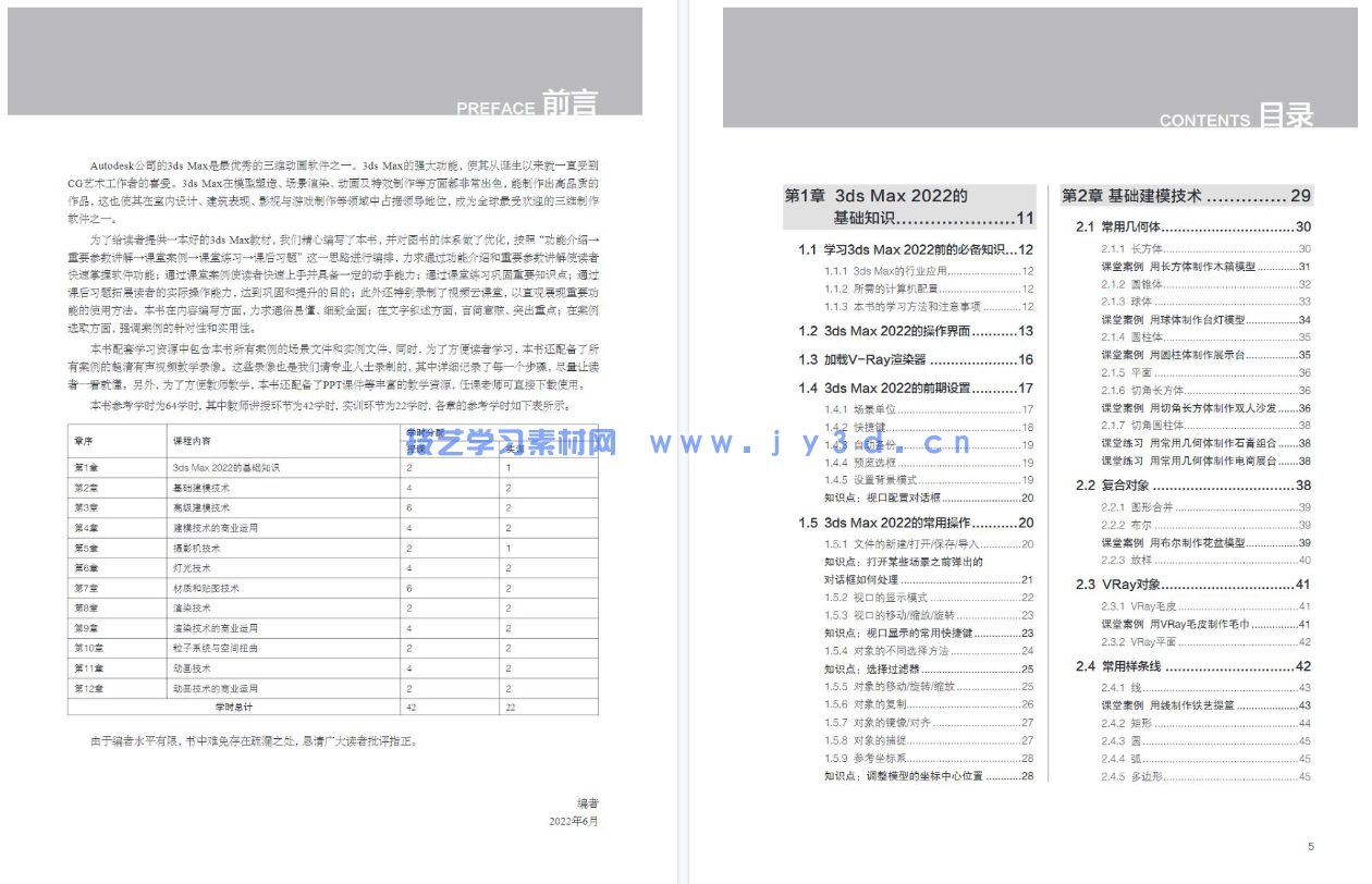3ds Max 2022实用教程(图17) 3ds Max 2022实用教程(图17)