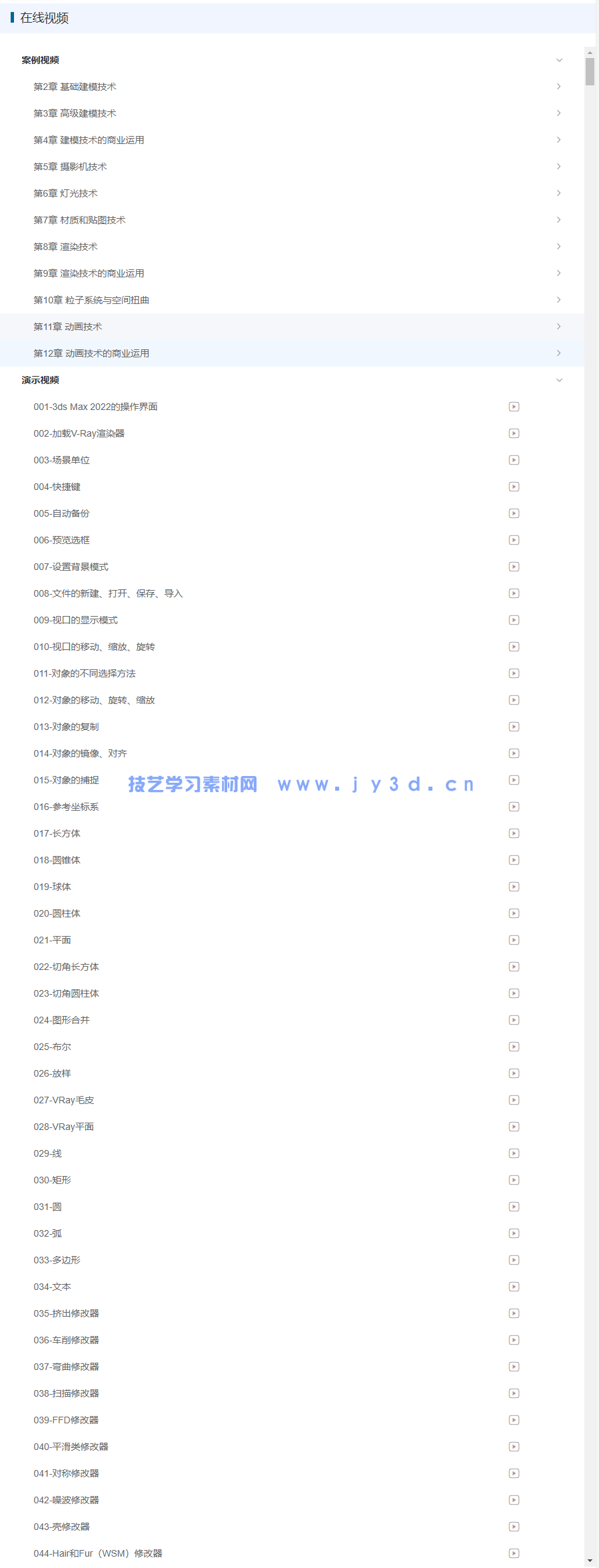 3ds Max 2022实用教程(图13) 3ds Max 2022实用教程(图13)