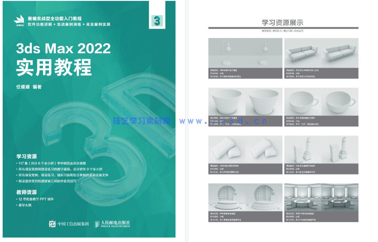 3ds Max 2022实用教程(图14) 3ds Max 2022实用教程(图14)