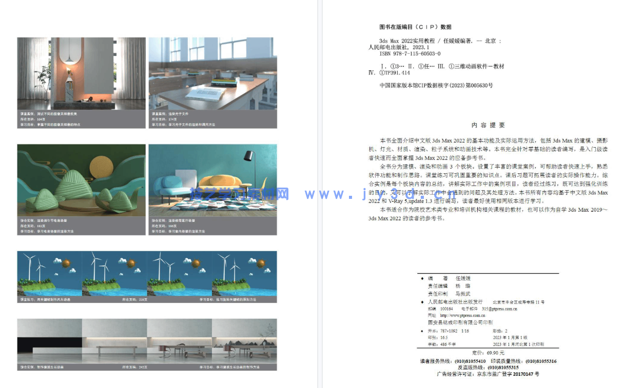 3ds Max 2022实用教程(图16) 3ds Max 2022实用教程(图16)