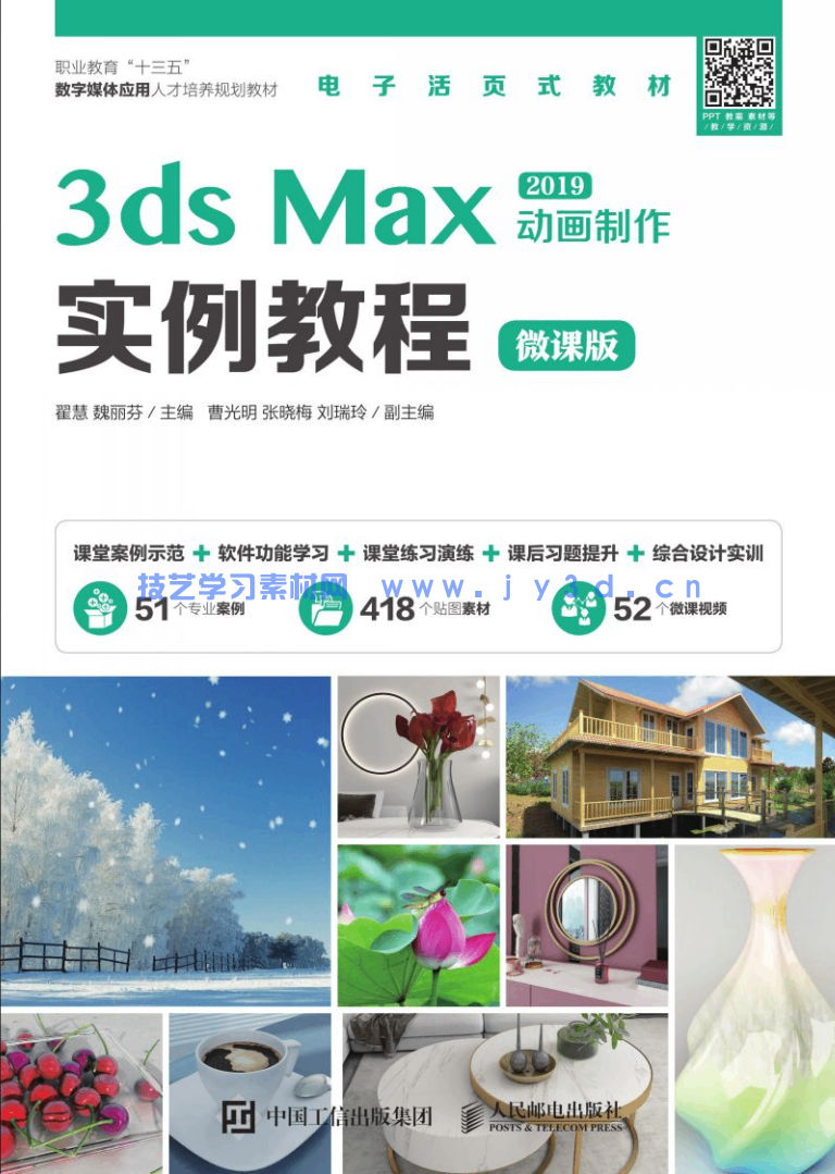 3ds Max 动画制作实例教程(图1) 3ds Max 动画制作实例教程(图1)