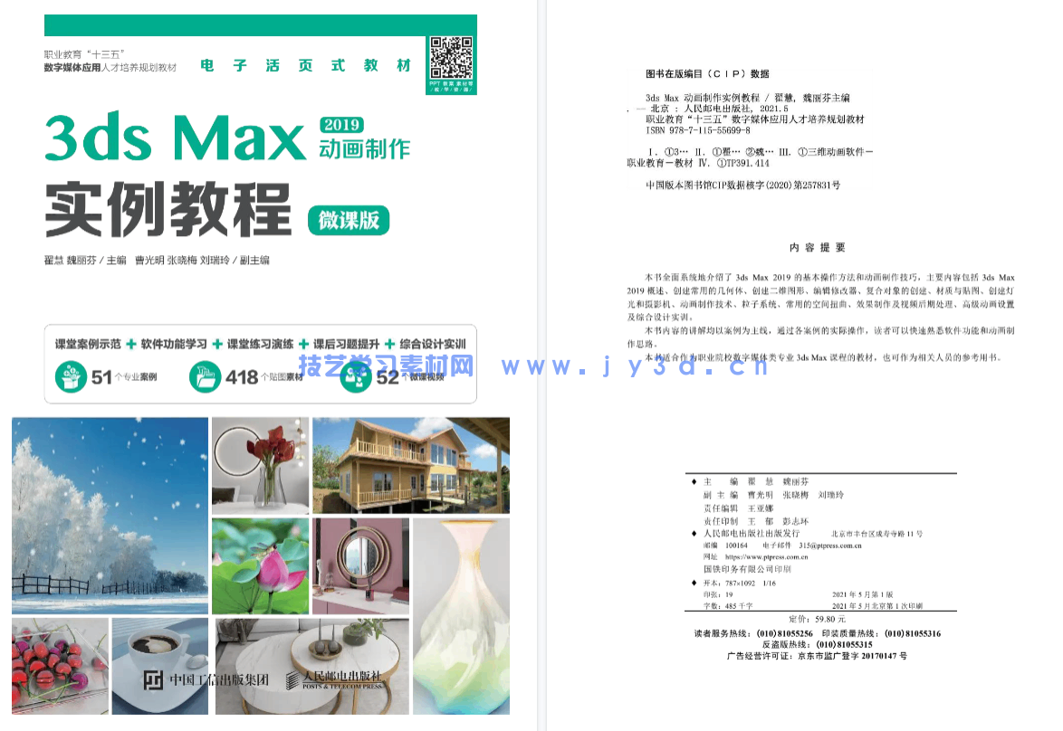 3ds Max 动画制作实例教程(图4) 3ds Max 动画制作实例教程(图4)