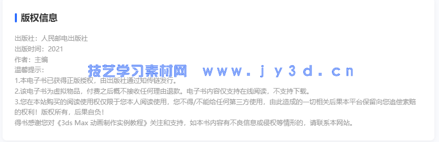 3ds Max 动画制作实例教程(图2) 3ds Max 动画制作实例教程(图2)