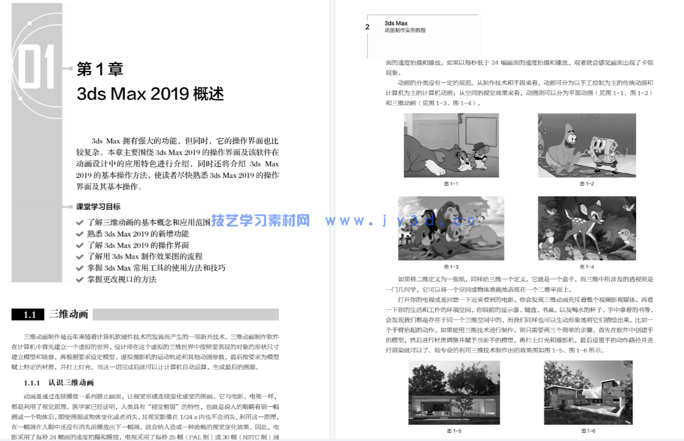 3ds Max 动画制作实例教程(图7) 3ds Max 动画制作实例教程(图7)