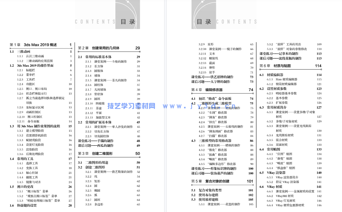 3ds Max 动画制作实例教程(图6) 3ds Max 动画制作实例教程(图6)