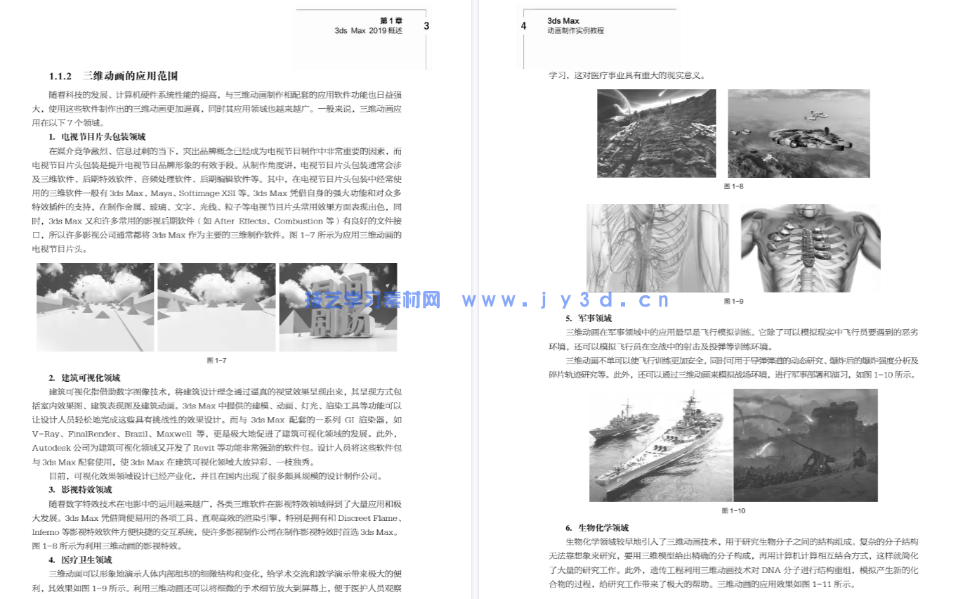 3ds Max 动画制作实例教程(图8) 3ds Max 动画制作实例教程(图8)