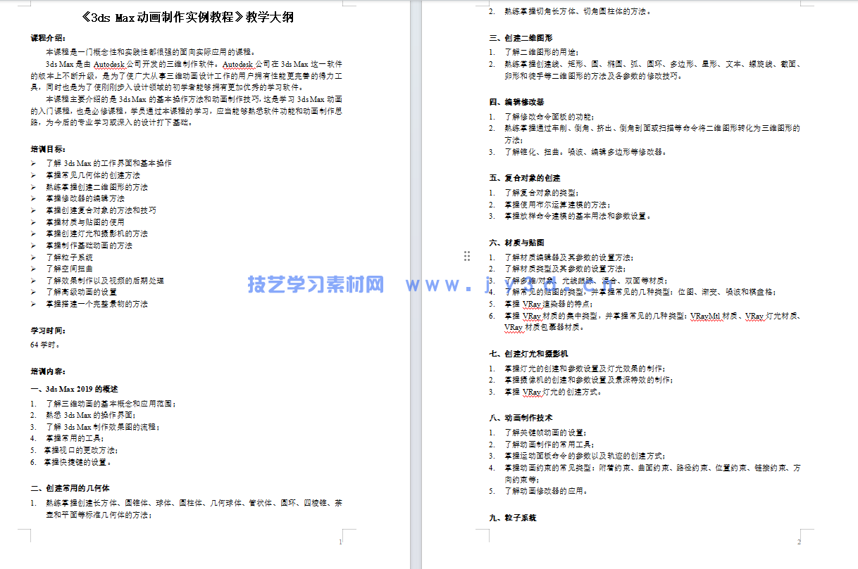 3ds Max 动画制作实例教程(图9) 3ds Max 动画制作实例教程(图9)