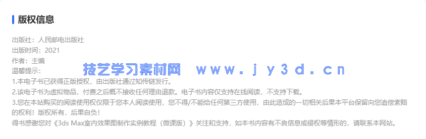 3ds Max室内效果图制作实例教程(微课版)(图2) 3ds Max室内效果图制作实例教程(微课版)(图2)