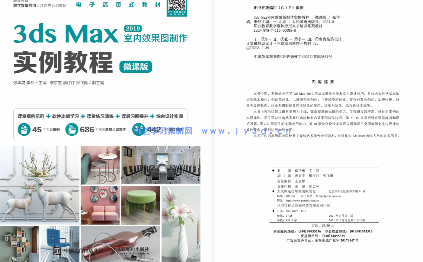 3ds Max室内效果图制作实例教程(微课版)(图4) 3ds Max室内效果图制作实例教程(微课版)(图4)