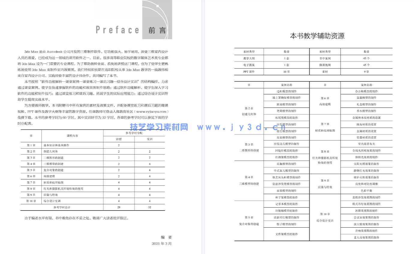 3ds Max室内效果图制作实例教程(微课版)(图5) 3ds Max室内效果图制作实例教程(微课版)(图5)
