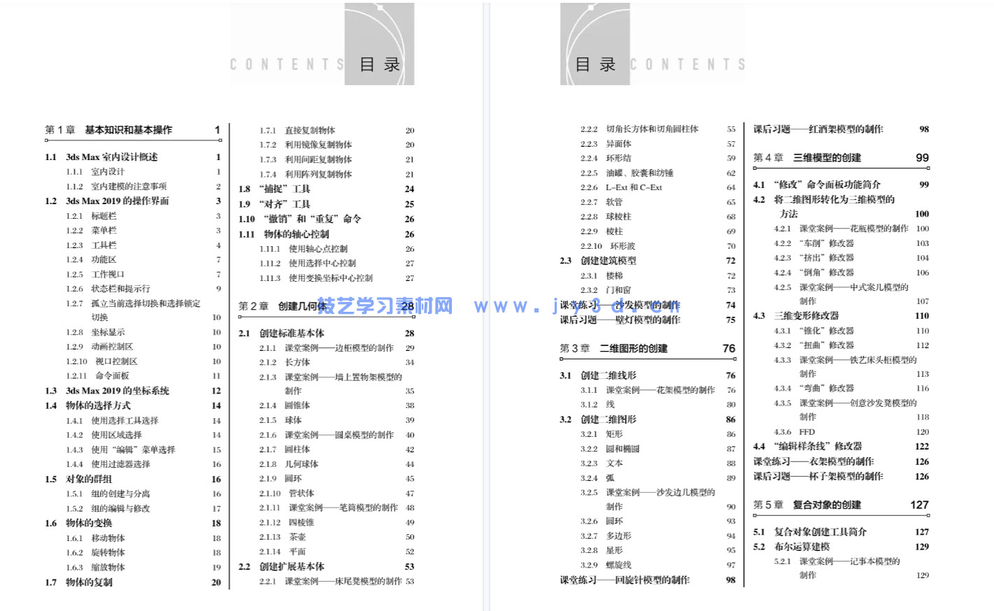 3ds Max室内效果图制作实例教程(微课版)(图6) 3ds Max室内效果图制作实例教程(微课版)(图6)