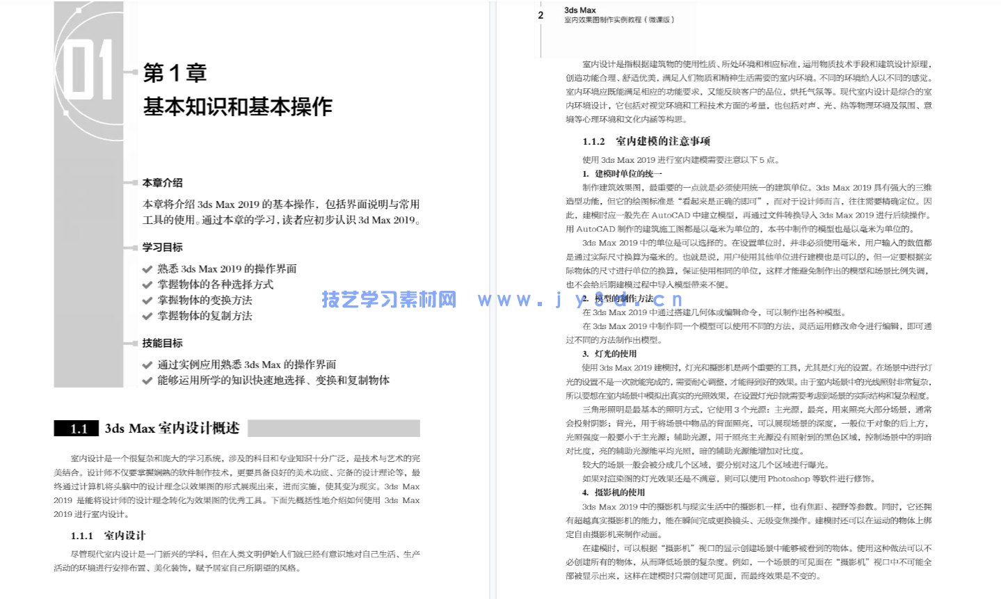 3ds Max室内效果图制作实例教程(微课版)(图7) 3ds Max室内效果图制作实例教程(微课版)(图7)