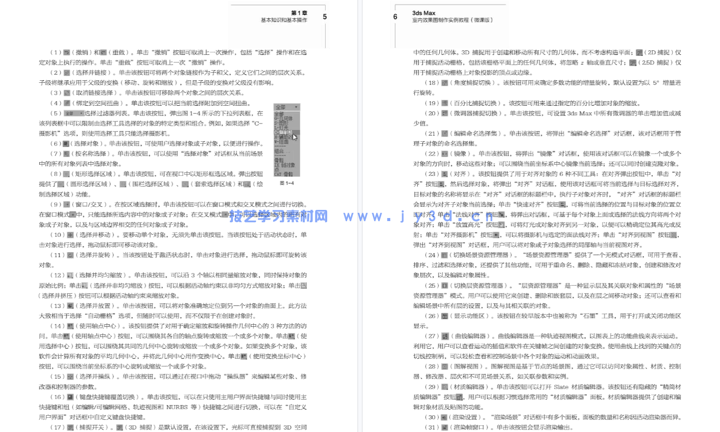 3ds Max室内效果图制作实例教程(微课版)(图9) 3ds Max室内效果图制作实例教程(微课版)(图9)