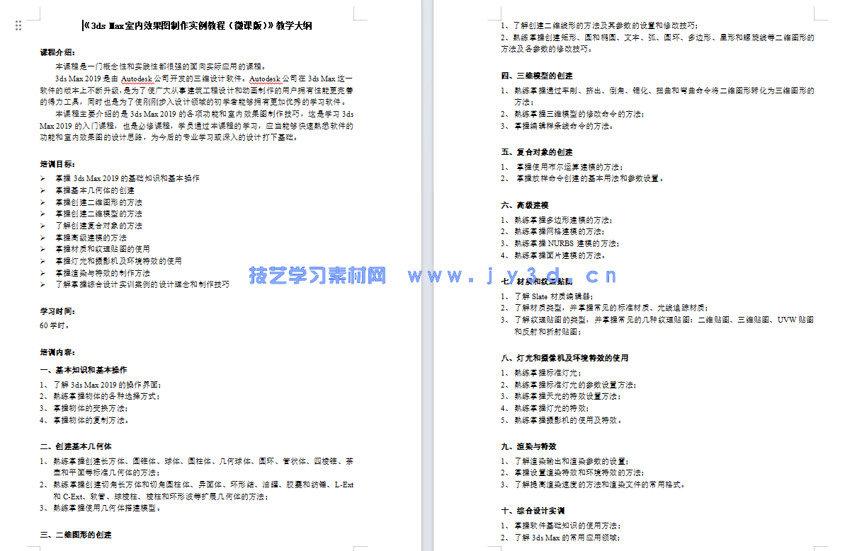 3ds Max室内效果图制作实例教程(微课版)(图10) 3ds Max室内效果图制作实例教程(微课版)(图10)