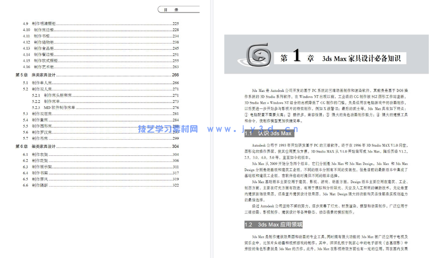 3ds Max家具设计实例教程(图4) 3ds Max家具设计实例教程(图4)